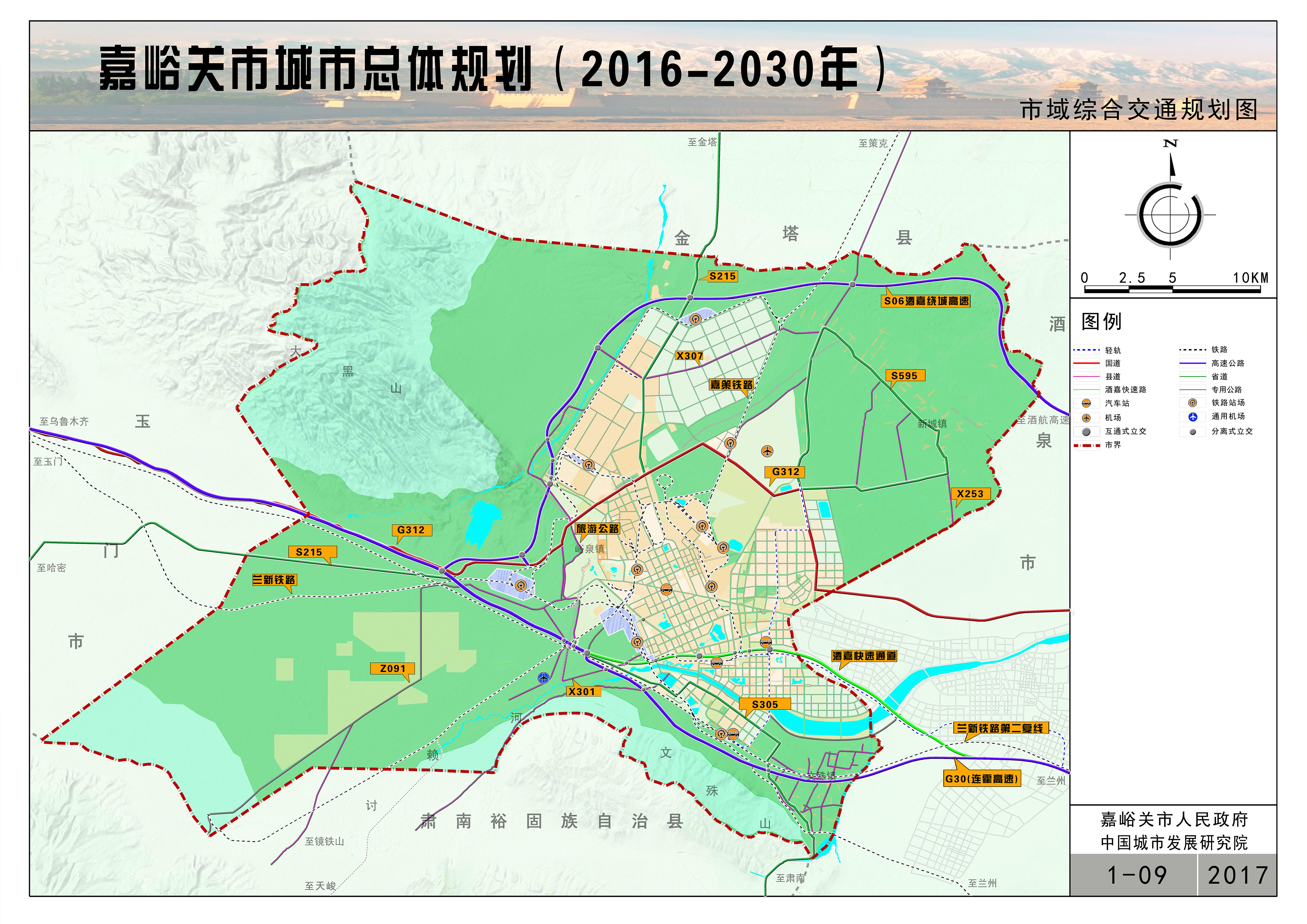 嘉峪關(guān)市城市總體規(guī)劃（2016-2030年）