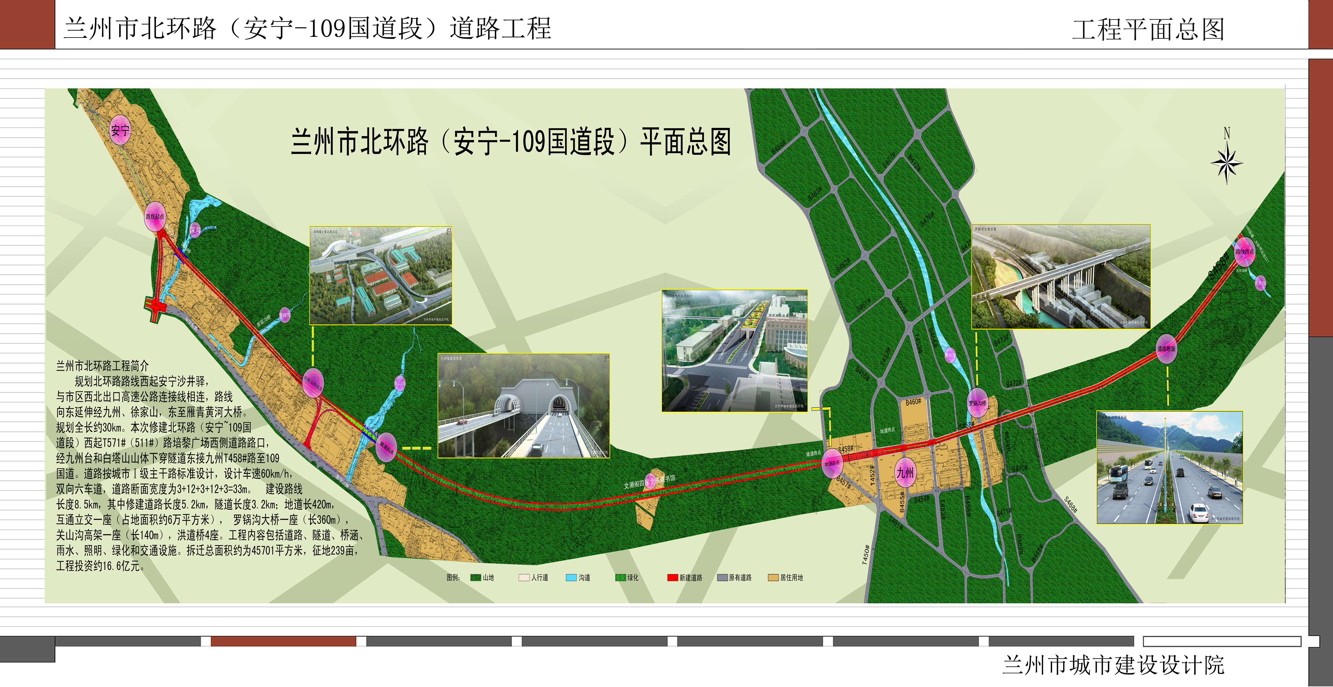 蘭州市北環(huán)路（安寧-109國(guó)道段）道路工程